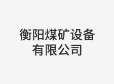濱州搪聯